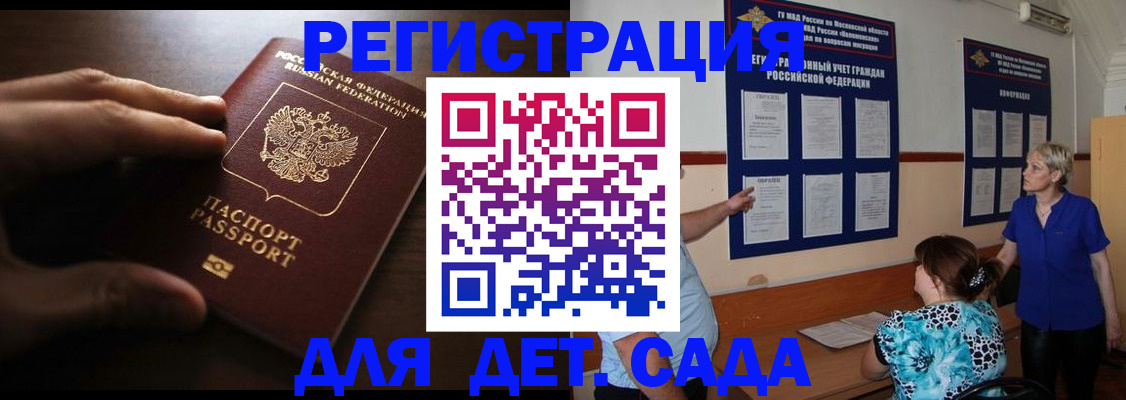 временная регистрация купить в Барабинске