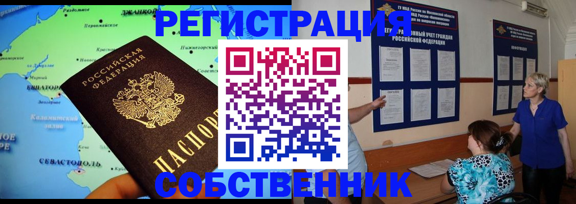 временная регистрация в Барабинске