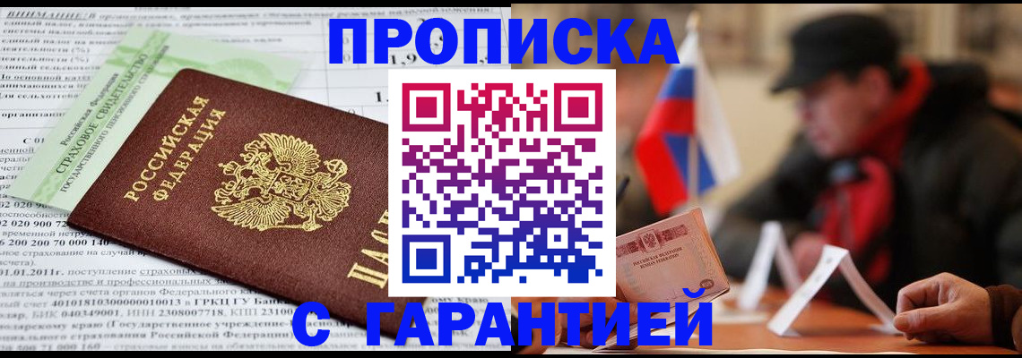 временная регистрация для школы в Барабинске